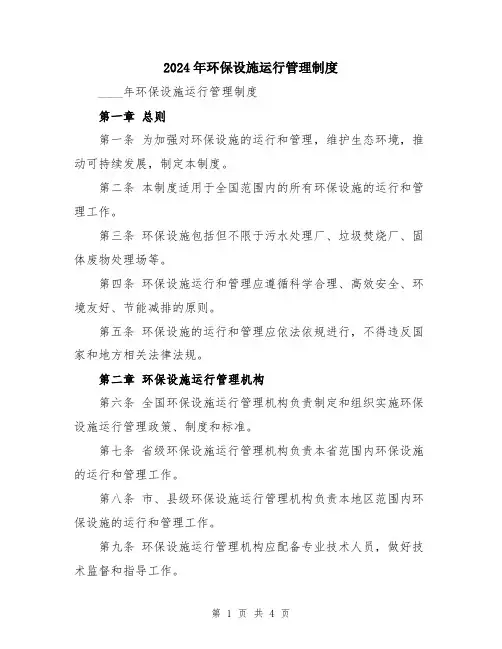2024年环保设施运行管理制度