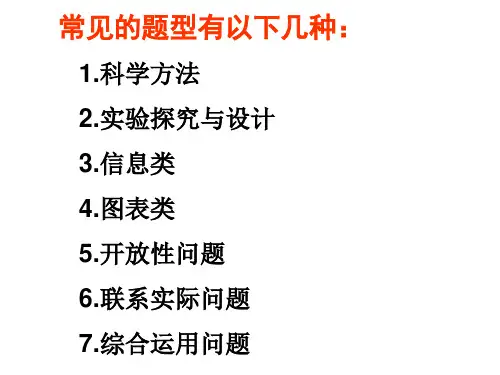 图标性问题解析PPT课件(初中科学)