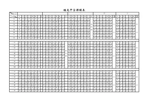 曙光中学课程表