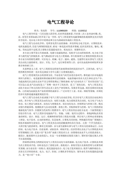 电气工程导论