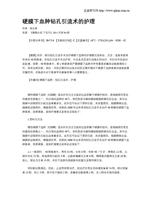 硬膜下血肿钻孔引流术的护理