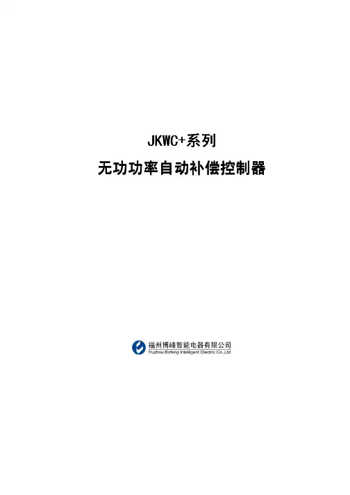 无功功率自动补偿控制器.