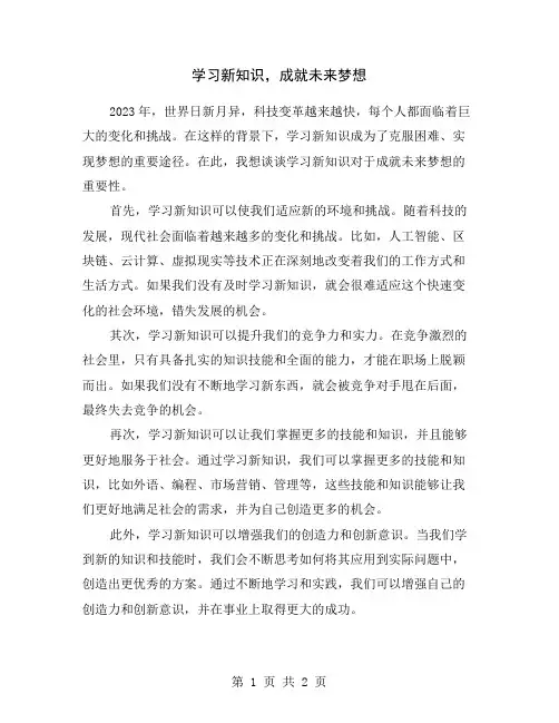 学习新知识,成就未来梦想