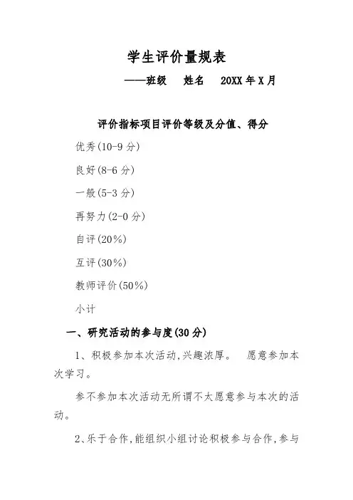 学生评价量规表模板