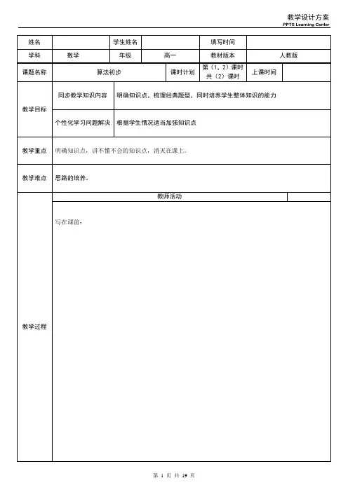 1教案：算法初步---算法与流程图