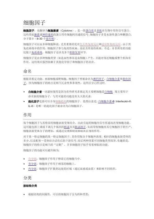 细胞因子