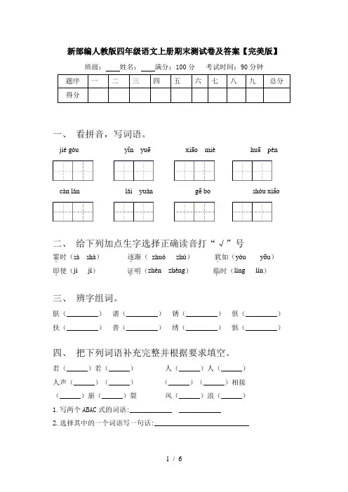 新部编人教版四年级语文上册期末测试卷及答案【完美版】