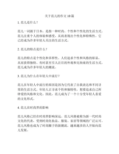 关于范儿的作文10篇
