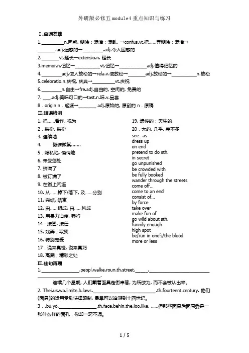 外研版必修五module4重点知识与练习