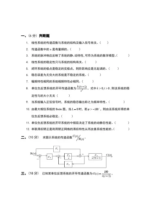 自动控制考试题三(及答案)