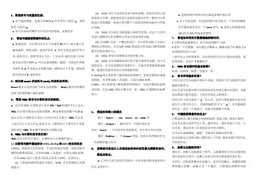 vhdl简答