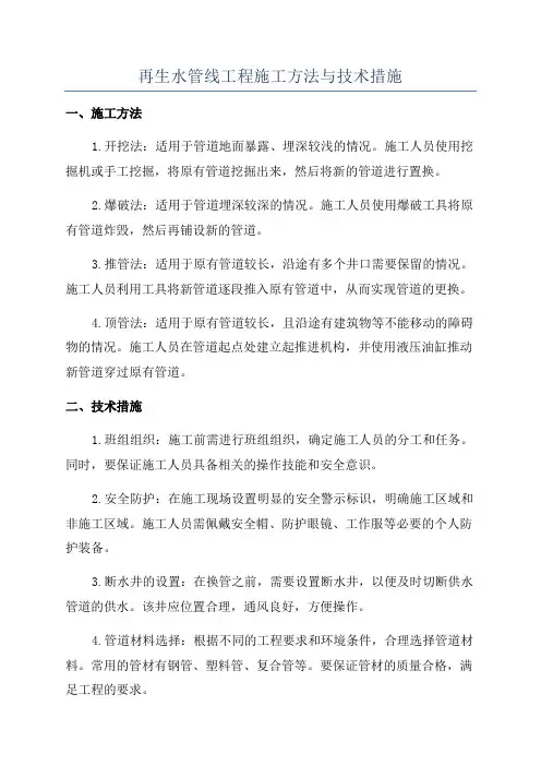 再生水管线工程施工方法与技术措施