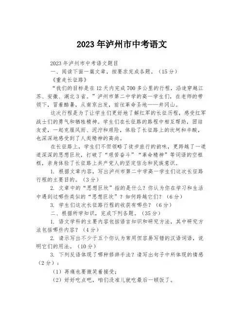 2023年泸州市中考语文