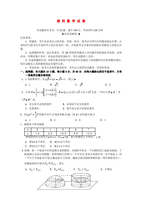 湖北省武汉市武昌区高三数学元月调考试题 理
