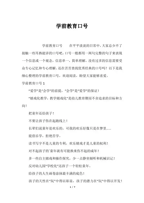 学前教育口号