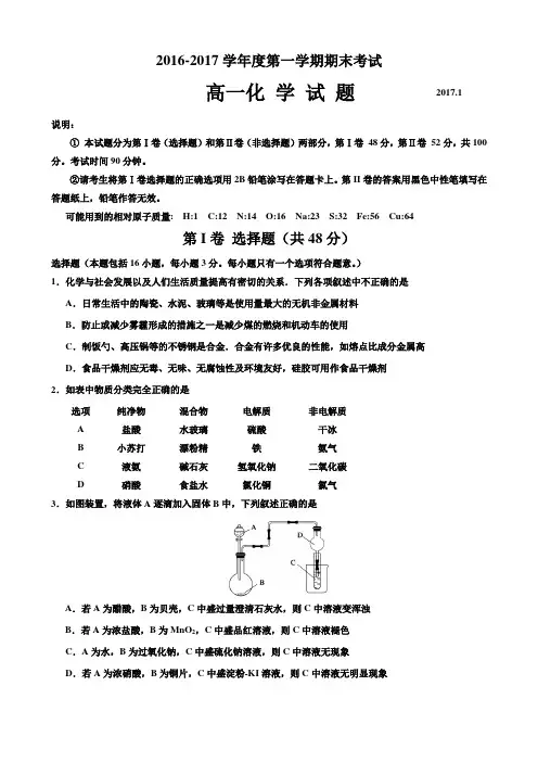 山东省济宁市2016-2017学年度第一学期高一期末化学试题