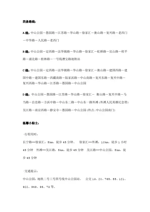 上海徒步线路