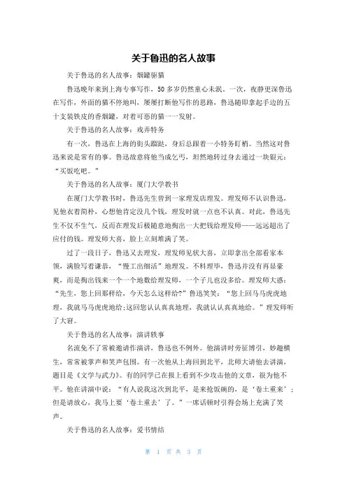关于鲁迅的名人故事