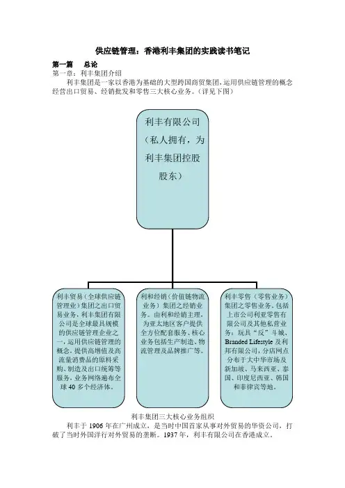 香港利丰集团供应链管理读书笔记