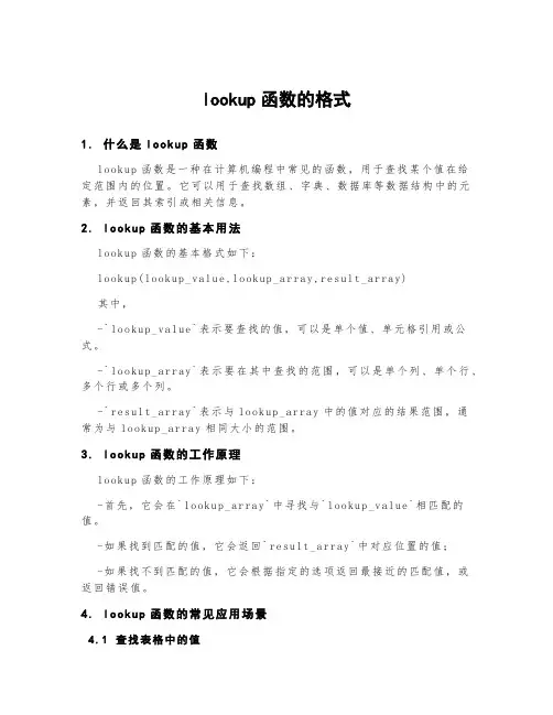 lookup函数的格式