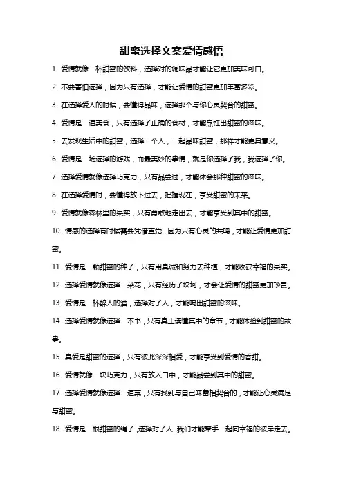 甜蜜选择文案爱情感悟