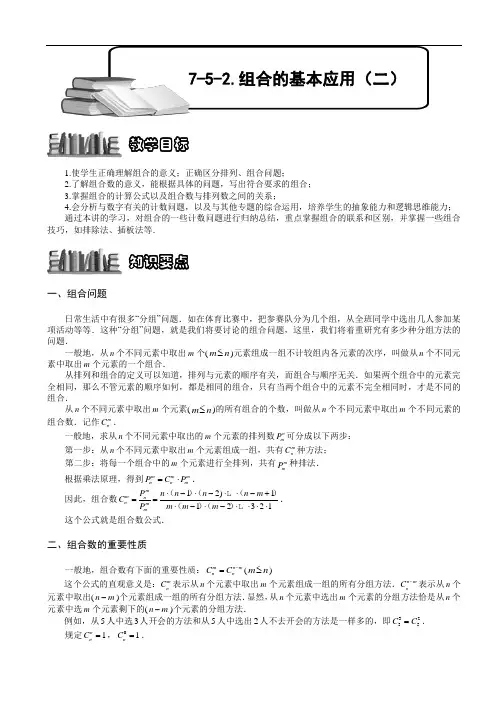 a小学数学奥赛7-5-2 组合的基本应用(二).学生版