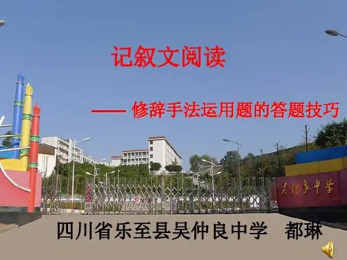 语文修辞手法运用题的答题技巧