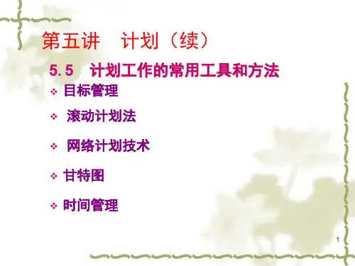 管理学原理讲义(PPT 30页)