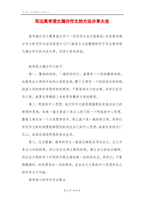 写出高考语文满分作文的方法分享大全