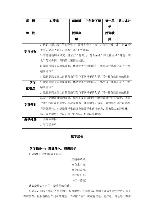 部编版三年级语文下册第3课《荷花》第一课时教学设计