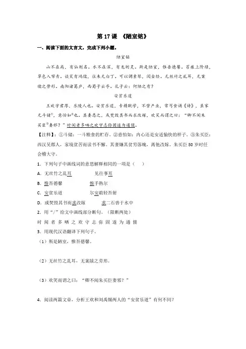 《陋室铭》(解析版)-七年级语文下册课内外拓展延伸阅读(部编版)