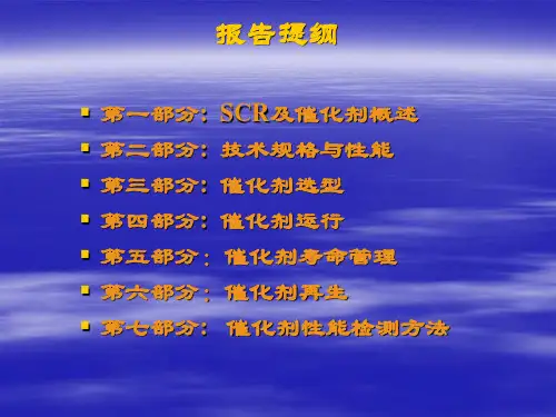 最新SCR催化剂选型运行及寿命管理