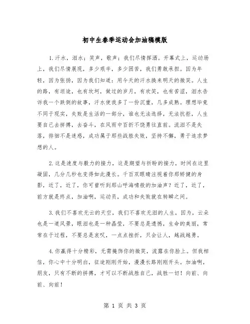 初中生春季运动会加油稿模版(2篇)