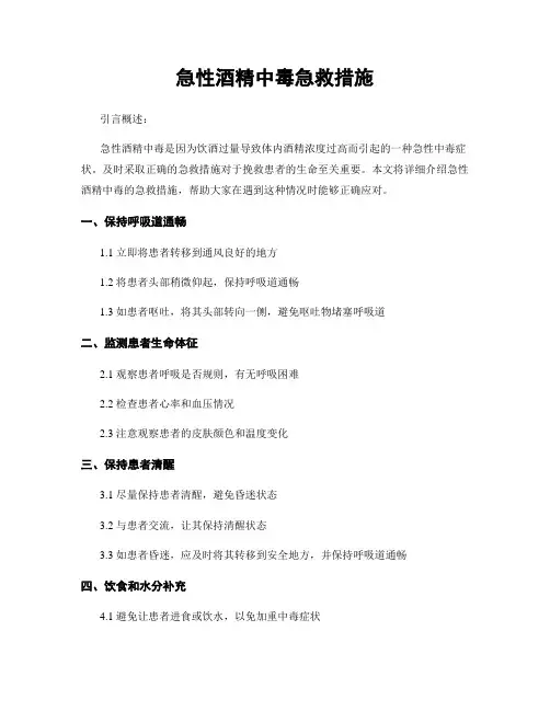 急性酒精中毒急救措施