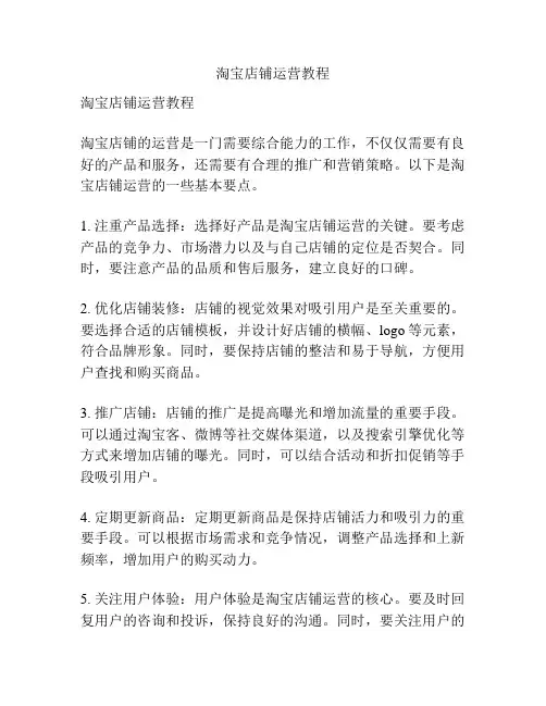 淘宝店铺运营教程