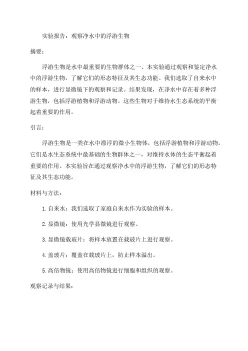 七年级生物下期实验报告