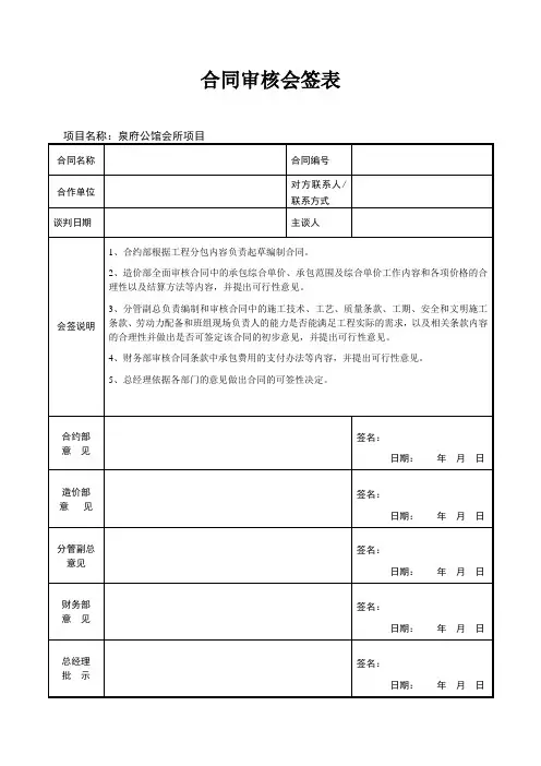 合同审核会签表