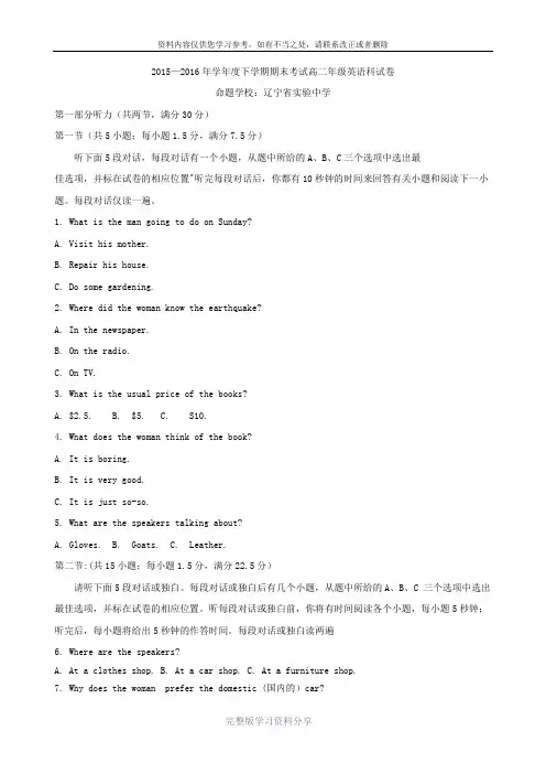 辽宁省鞍山市第一中学辽宁省实验中学、大连市二十四中学2015-2016学年高二下学期期末考试英语试题