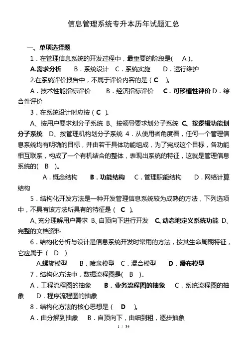 信息管理系统专升本历年试题汇总