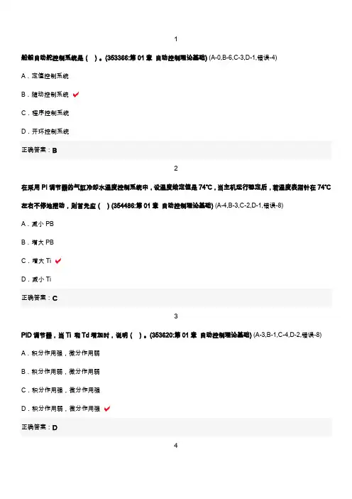 船舶机舱自动化模拟题