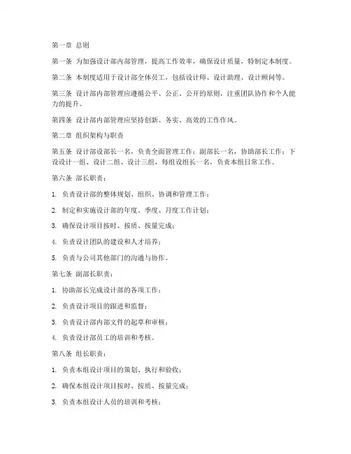 设计部内部工作管理制度