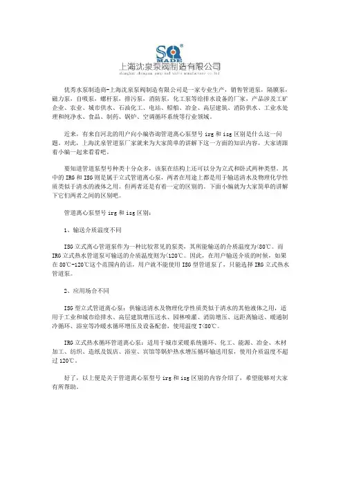 管道离心泵型号irg和isg区别
