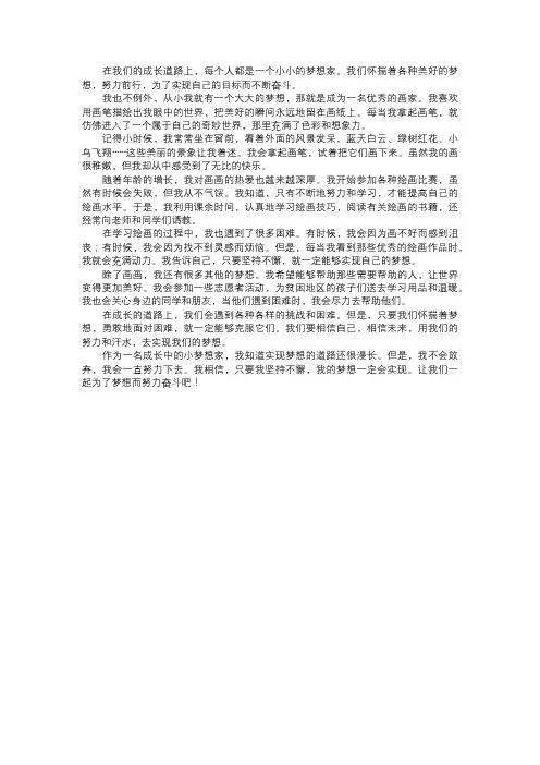 成长中的小梦想家