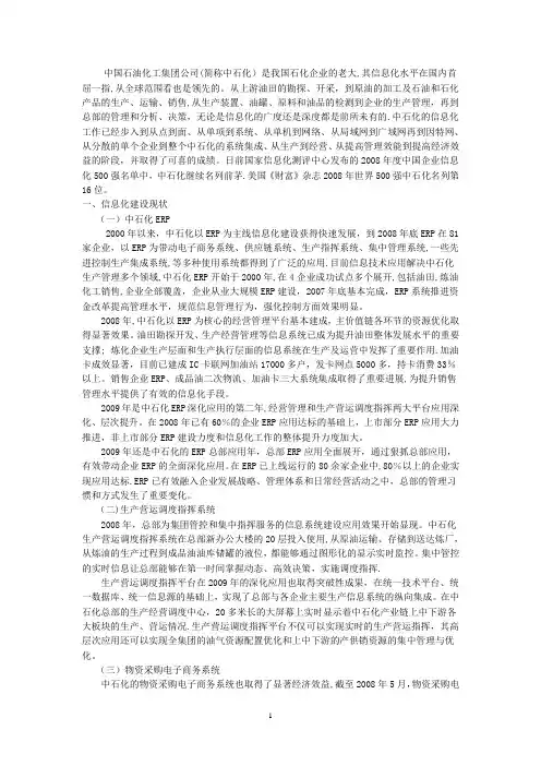 中石化信息化建设现状、存在问题及建议
