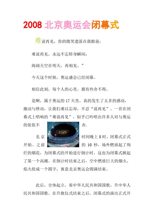2008北京奥运会闭幕式