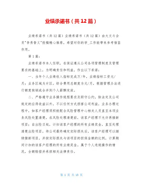 业绩承诺书(共12篇)