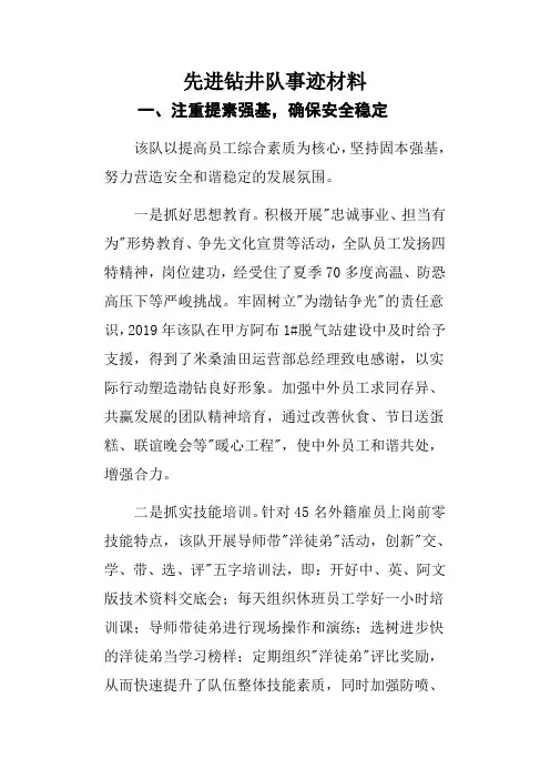 先进钻井队事迹材料