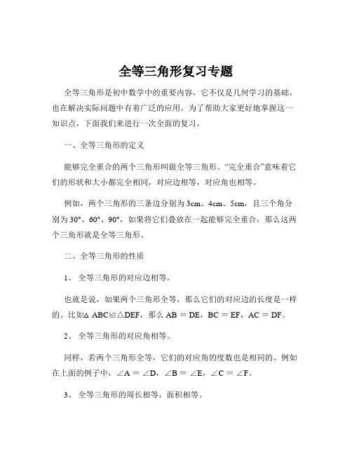 全等三角形复习专题