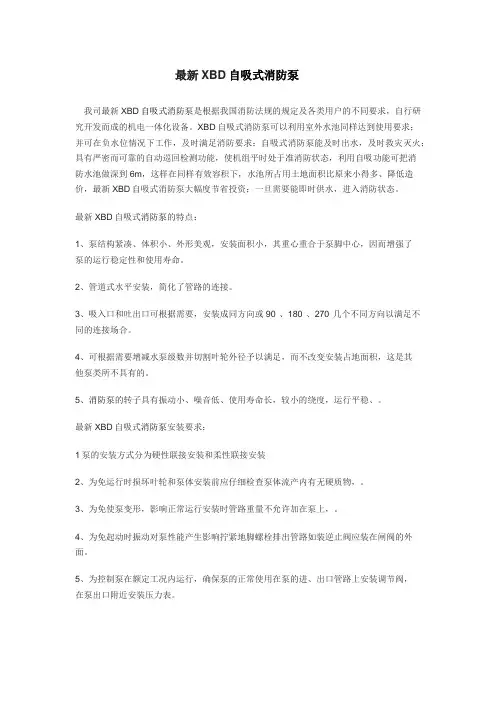 最新XBD自吸式消防泵