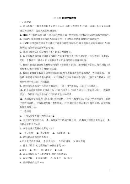 职业教育学试题及知识精华